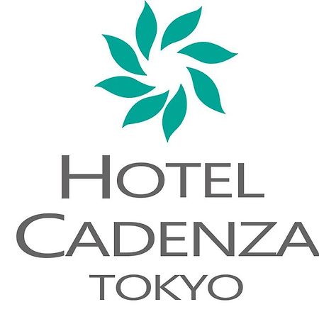 ホテルカデンツァ東京 東京都 エクステリア 写真